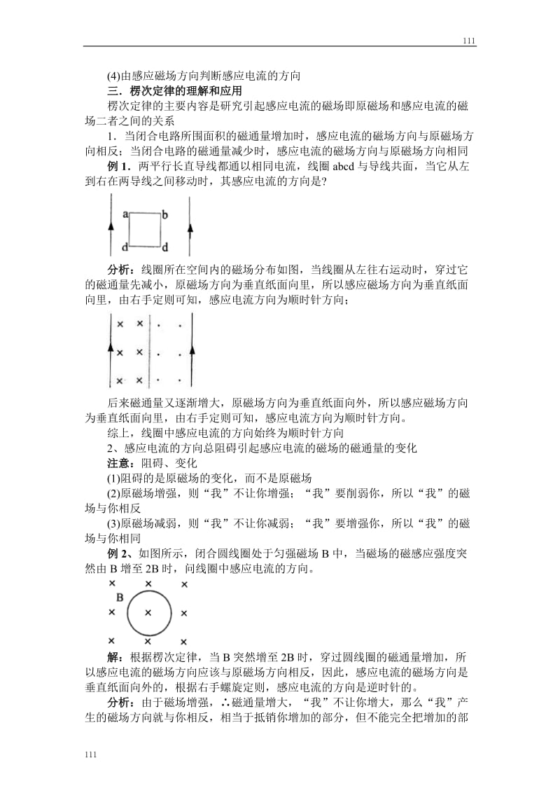 高中物理《电磁感应现象和楞次定律》 教案2_第2页