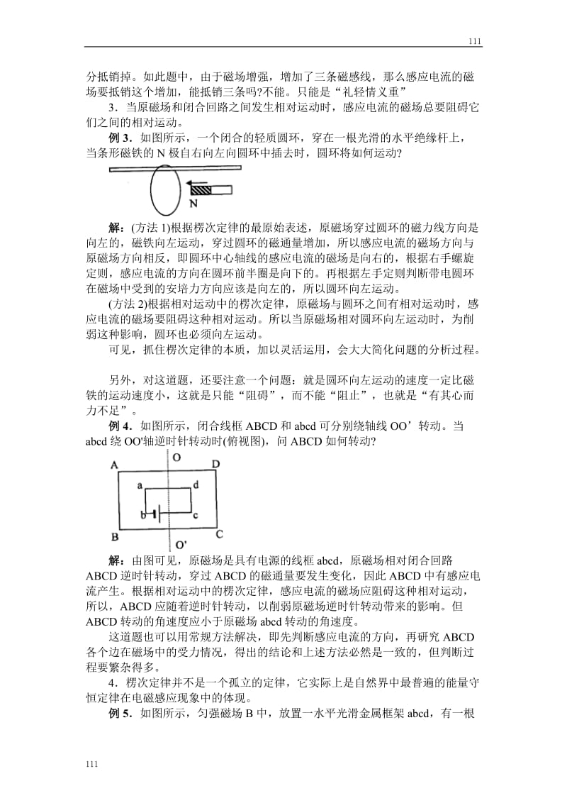 高中物理《电磁感应现象和楞次定律》 教案2_第3页