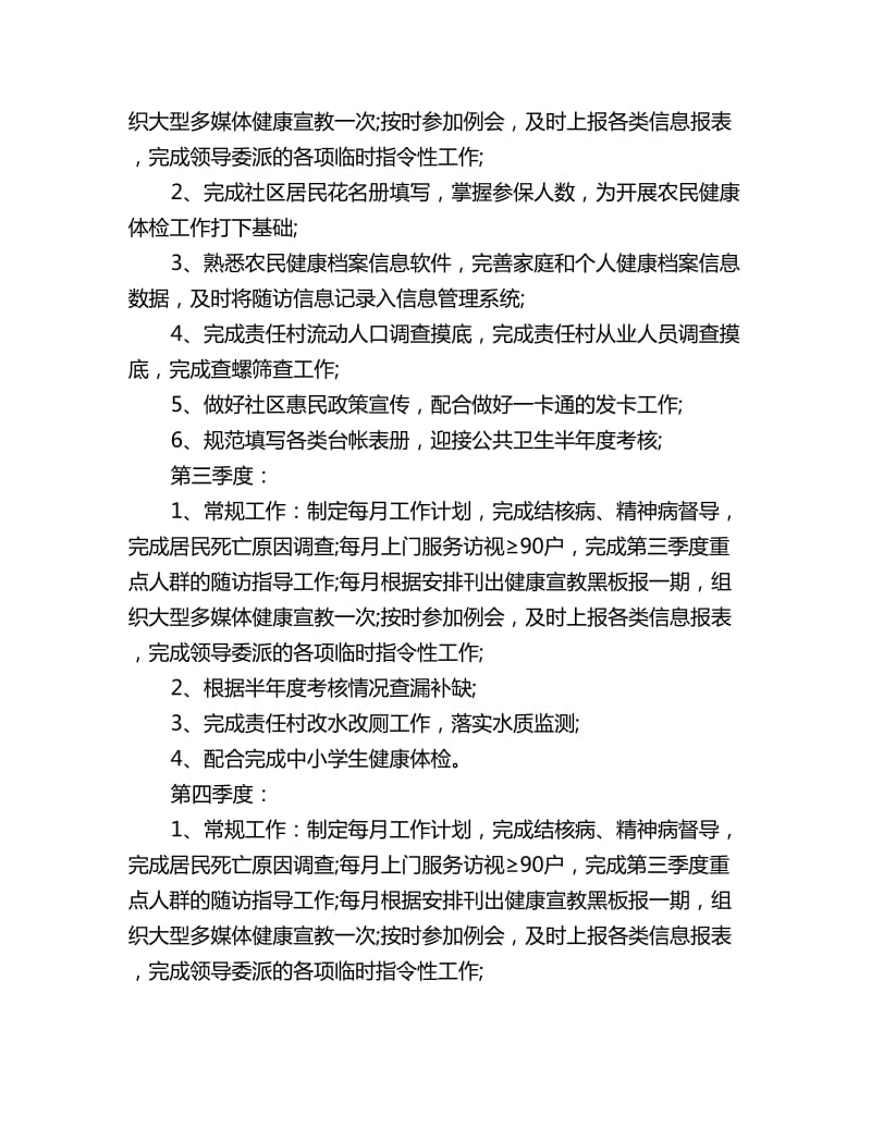 经典医师年度工作计划_第2页