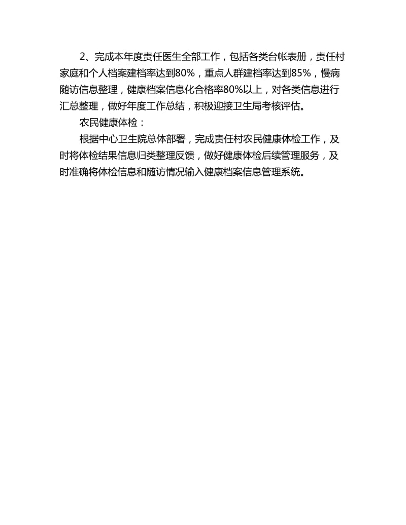 经典医师年度工作计划_第3页