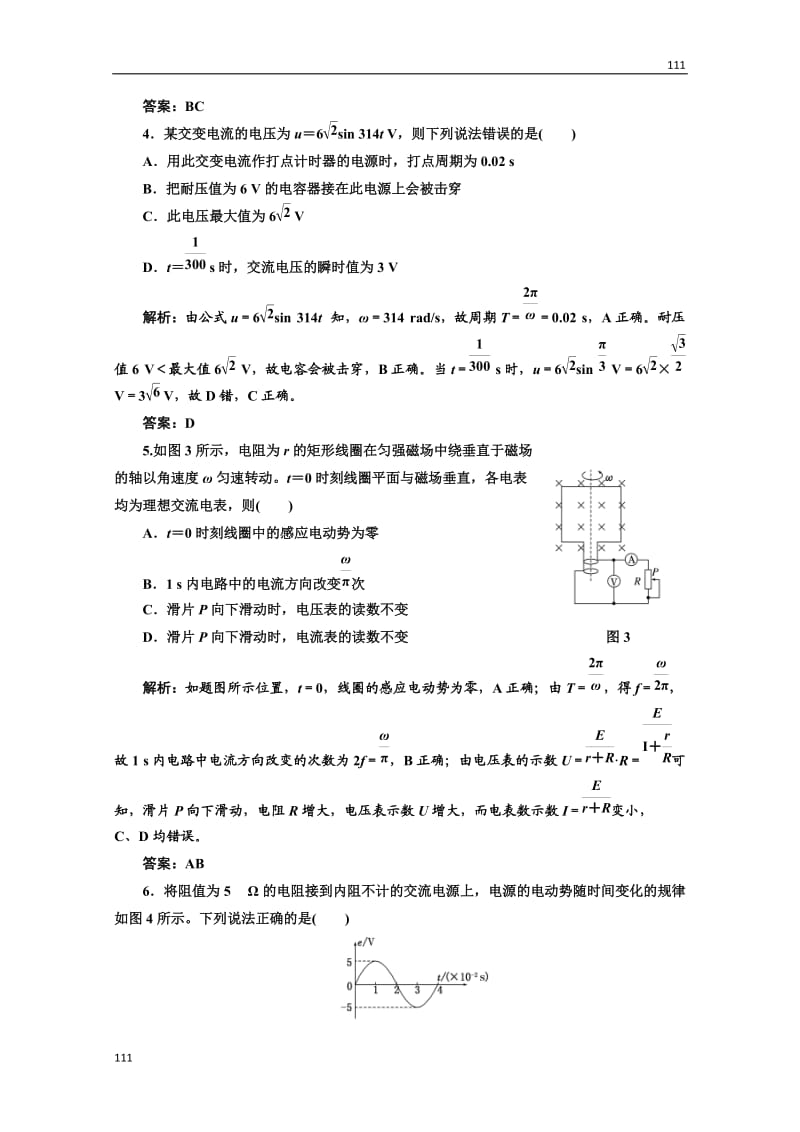 高中物理人教选修3-2全部配套课时作业：5.2《描述交变电流的物理量》_第2页