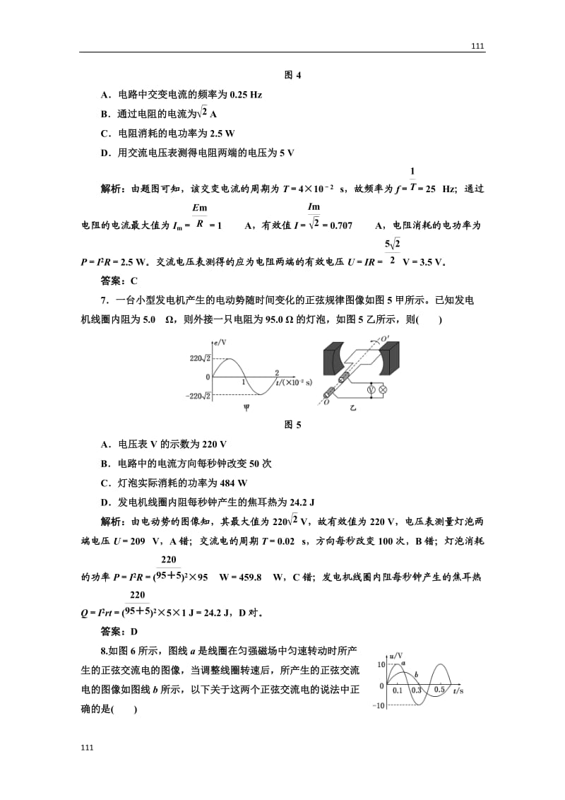 高中物理人教选修3-2全部配套课时作业：5.2《描述交变电流的物理量》_第3页