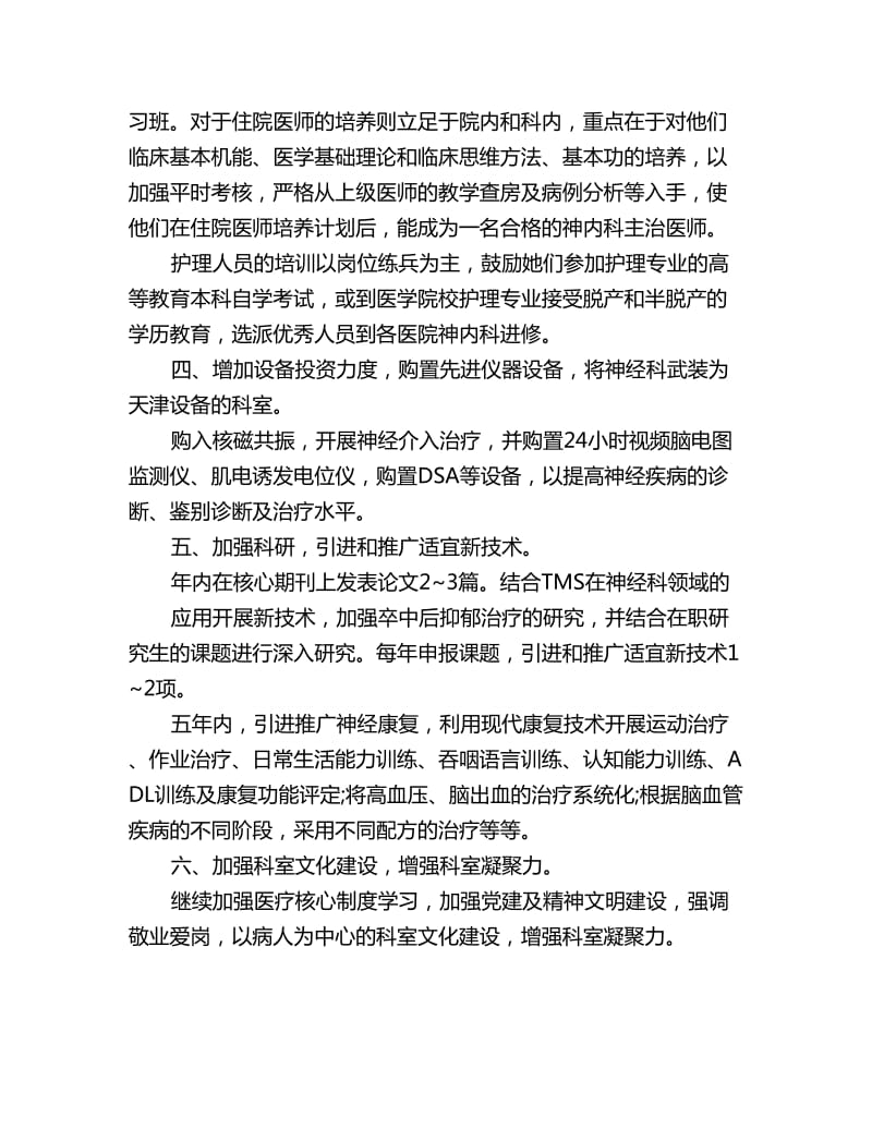 精神科月护理工作计划表格范文_第2页