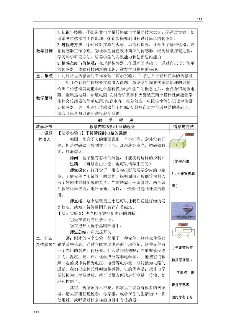 高中物理《传感器及其工作原理》教案12（新人教版选修3-2）_第2页