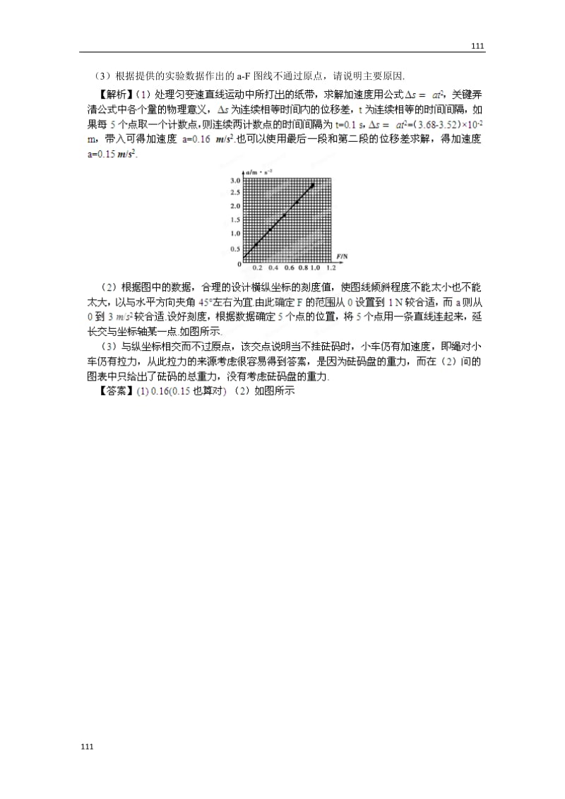 高考物理人教版必修13.4《实验：验证牛顿运动定律》挑战真题_第3页