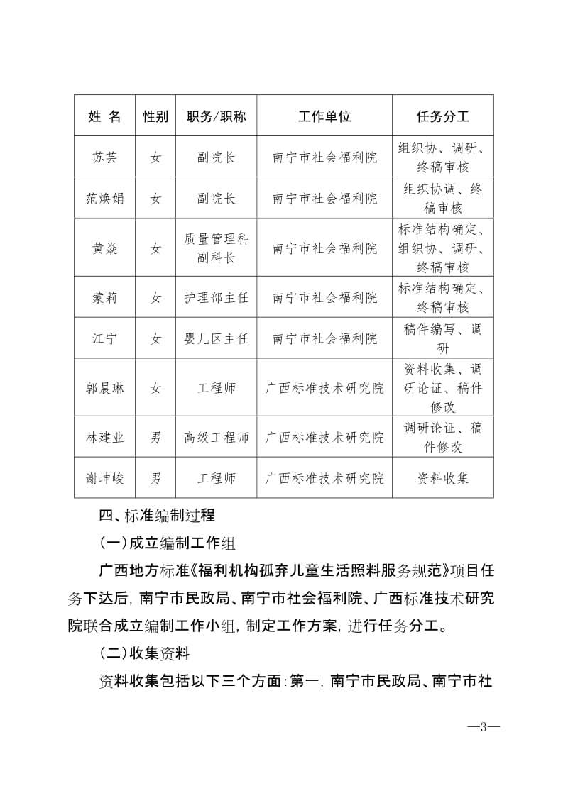 广西地方标准自治区民政厅《福利机构孤弃儿童生活照料服务规范》（征求意见稿）编制说明_第3页