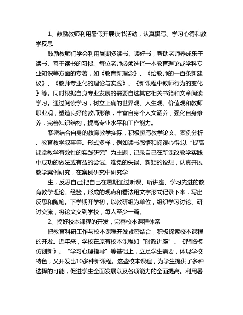 暑假教科研的工作计划_第2页