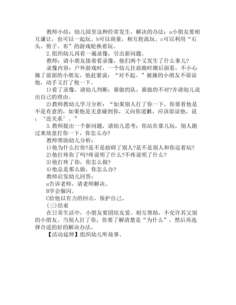 幼儿园中班社会教案详案：被打了怎么做_第2页