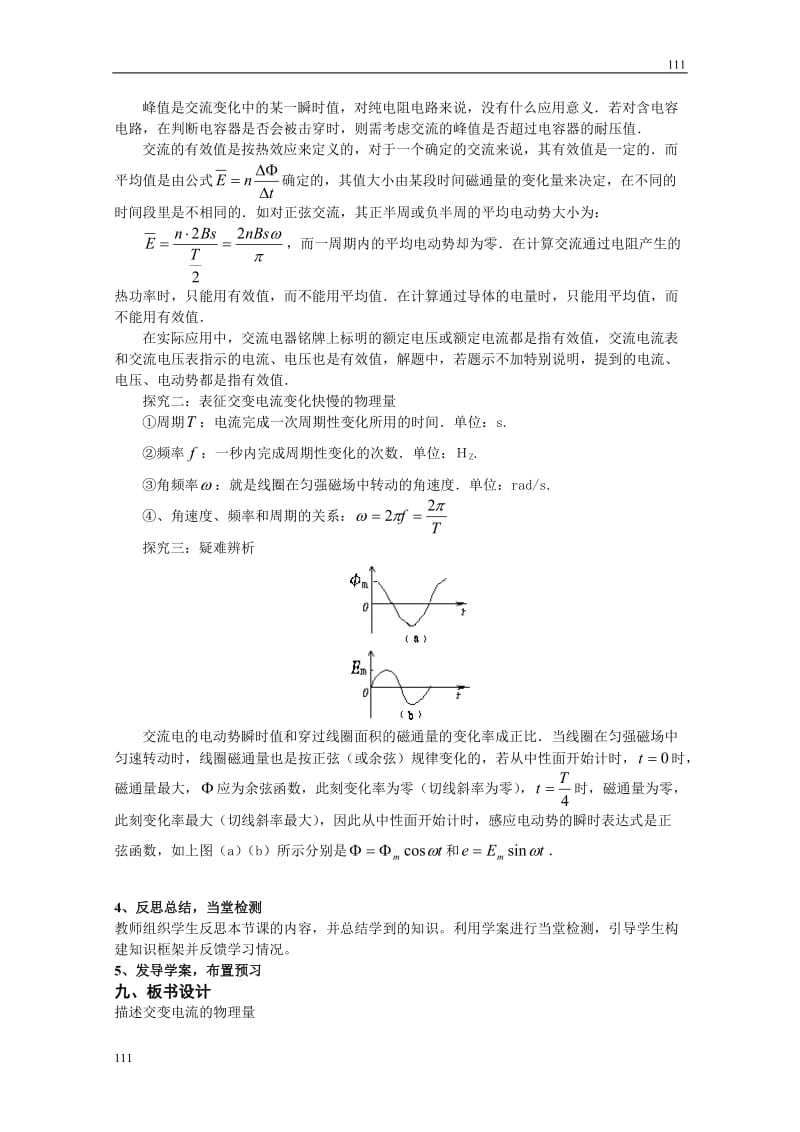 高中物理《描述交变电流的物理量》教案（人教版选修3-2）_第3页