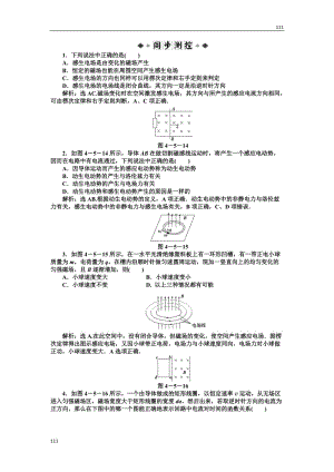 人教版物理選修3-2 第4章第五節(jié)知能優(yōu)化訓(xùn)練