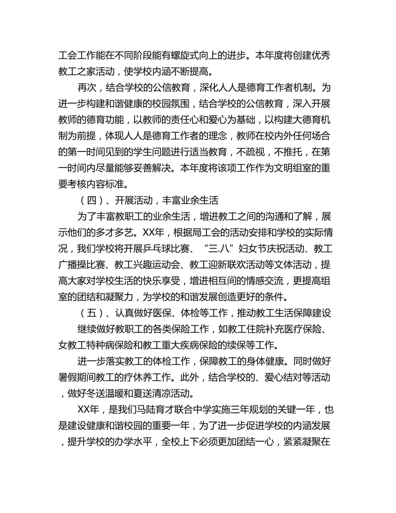 我校度工会工作计划_第3页