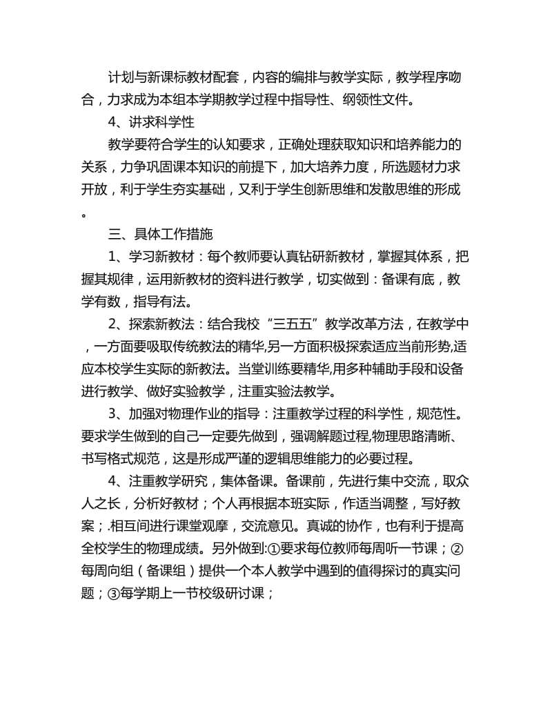 高二下物理教学计划三篇_第2页