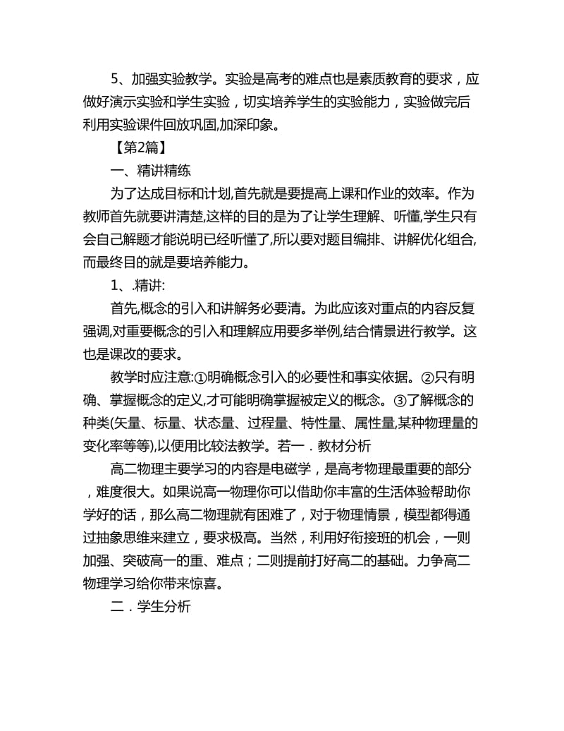 高二下物理教学计划三篇_第3页