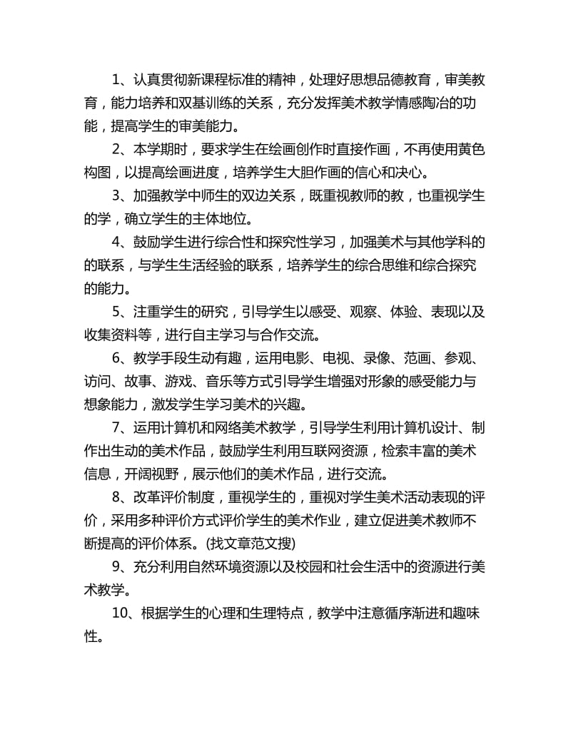 美术班7月份教学计划_第2页