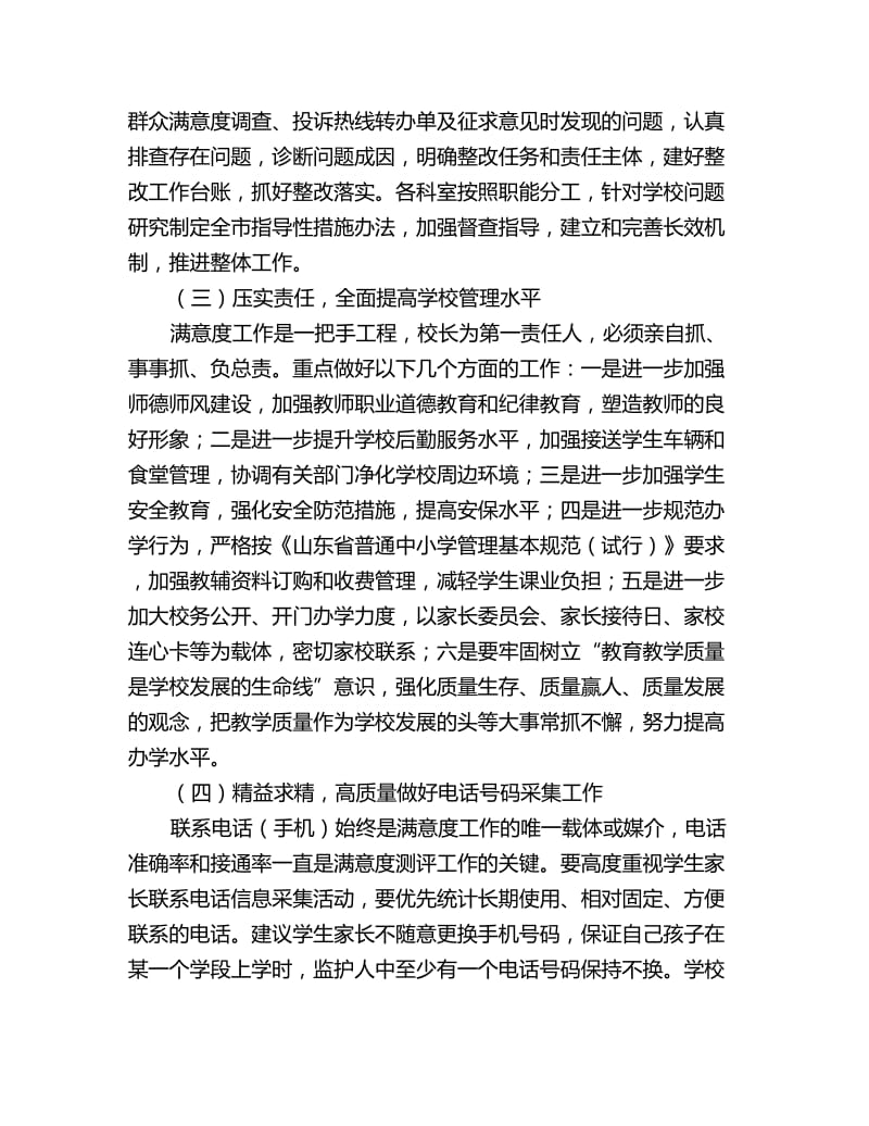 教育满意度提升工作落实情况汇报_第2页