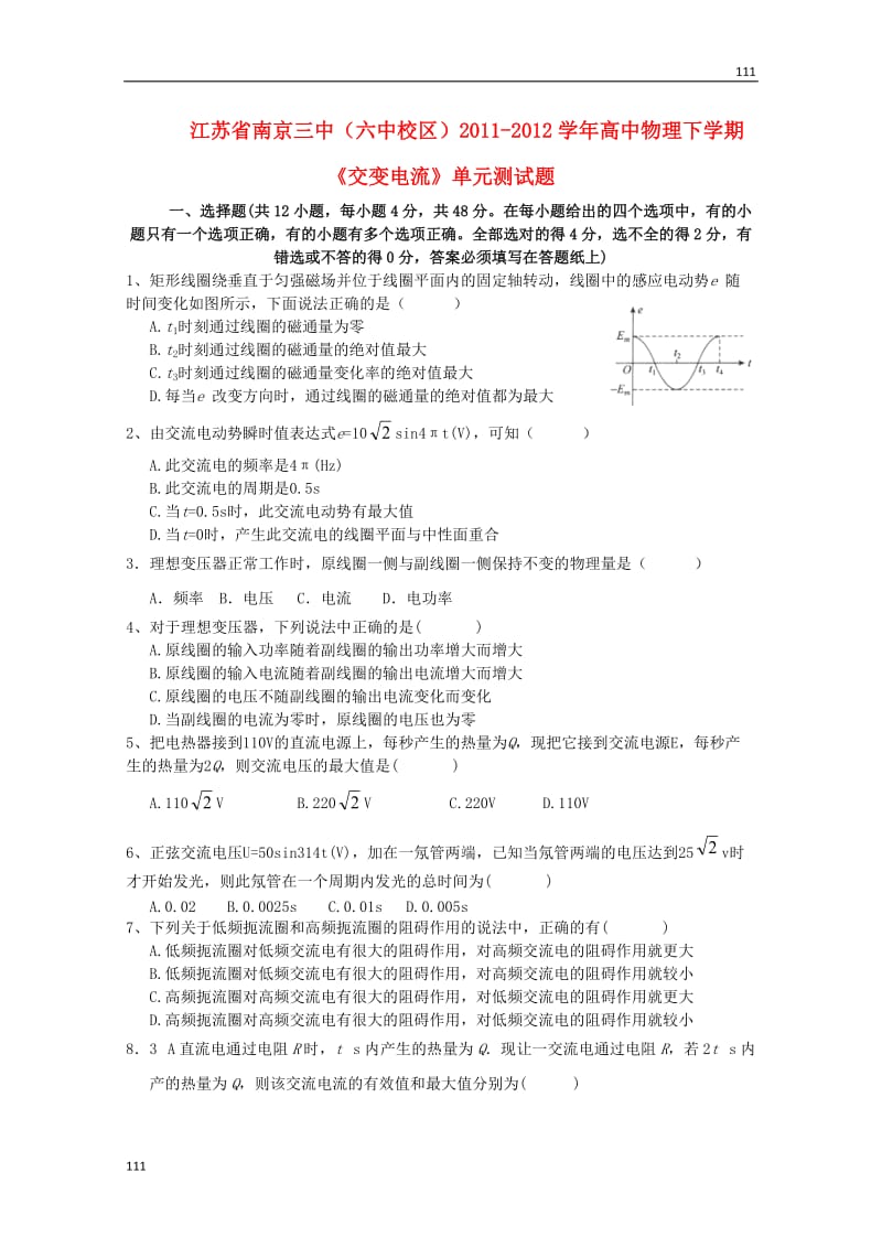 高中物理下学期：第五章《交变电流》单元测试题人教版选修3-2_第1页