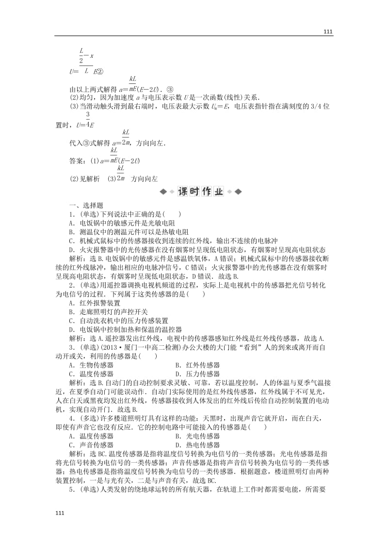 高中物理 第六章第二节 《传感器的应用》知能演练轻松闯关 新人教版选修3-2_第2页