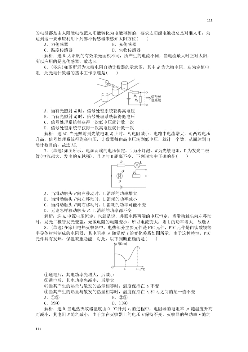 高中物理 第六章第二节 《传感器的应用》知能演练轻松闯关 新人教版选修3-2_第3页