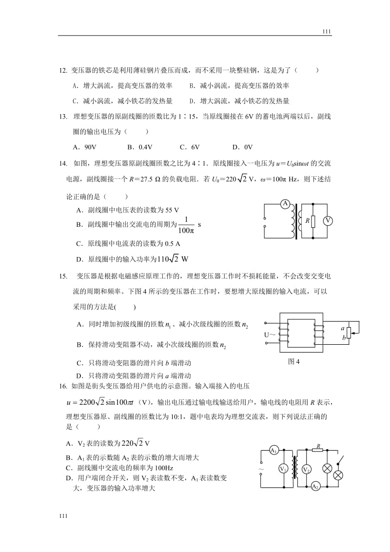 人教版高三物理单元测试11《交变电流》_第3页