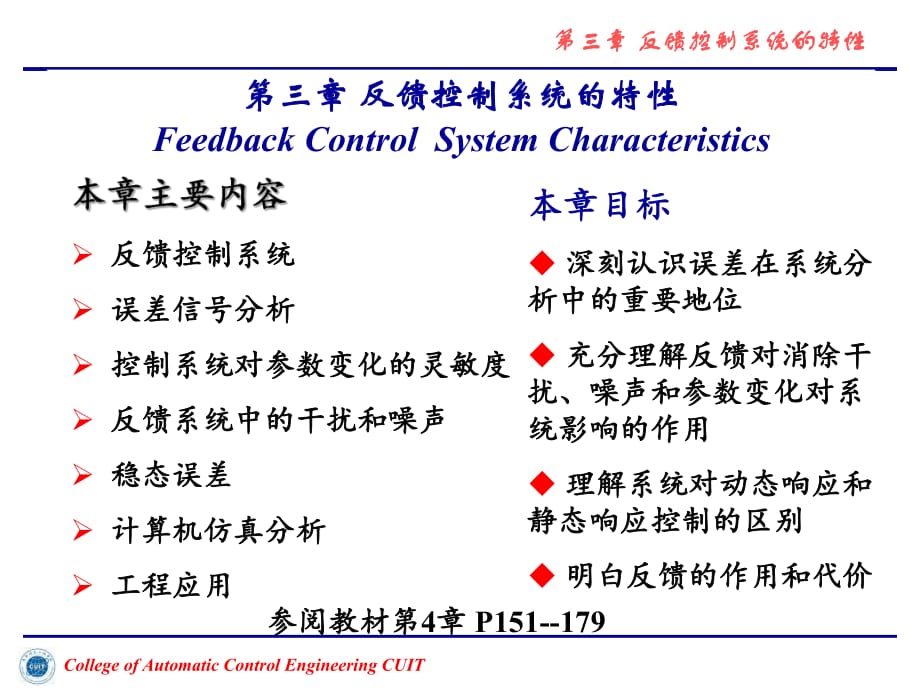 反馈控制系统的特性_第1页