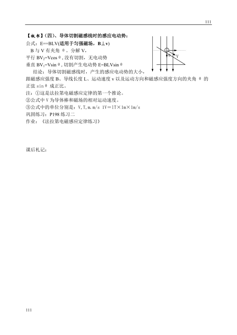 高中物理人教版选修3-3教案 16.2法拉电磁感应定律_第3页