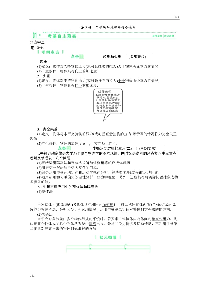 高考总复习物理练习（必修1）：3-3《牛顿运动定律的综合应用》_第1页