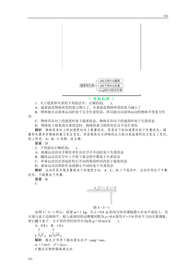 高考总复习物理练习（必修1）：3-3《牛顿运动定律的综合应用》_第2页