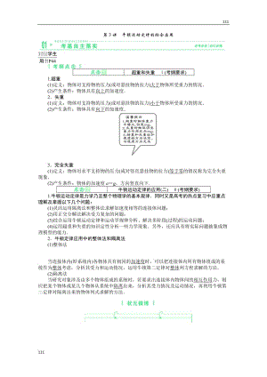 高考總復(fù)習(xí)物理練習(xí)（必修1）：3-3《牛頓運(yùn)動(dòng)定律的綜合應(yīng)用》