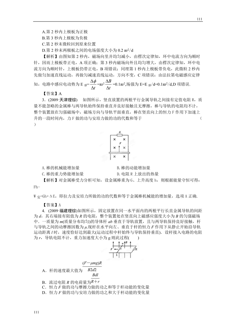 高考物理同步（人教版） 第9章第3讲 电磁感应定律的综合应用②挑战练习_第2页