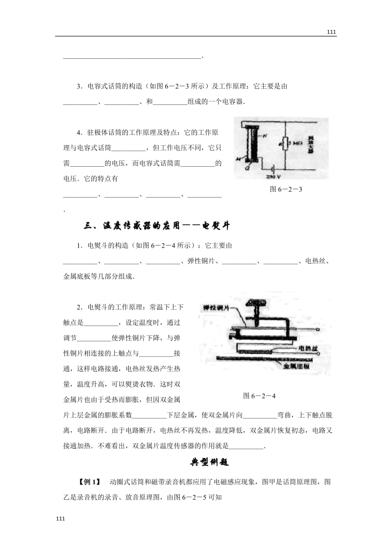 高二物理《传感器的应用（二） 》学案1（人教版选修3-2）_第2页