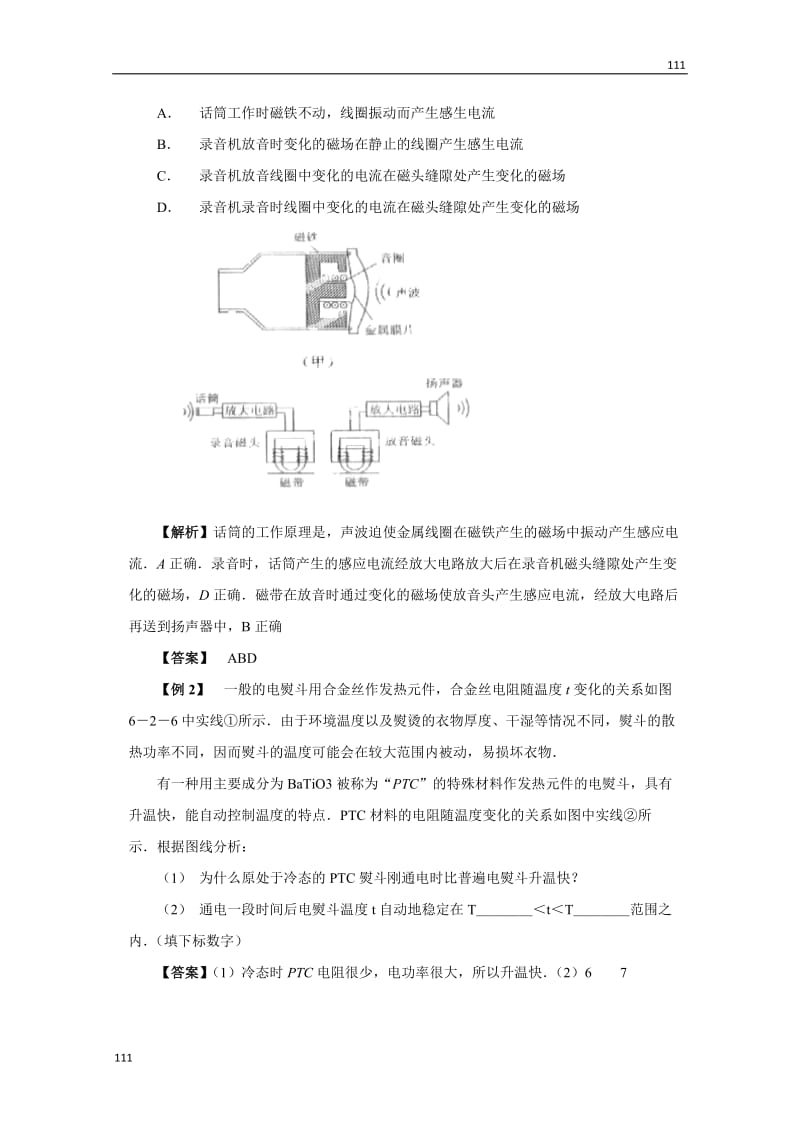 高二物理《传感器的应用（二） 》学案1（人教版选修3-2）_第3页