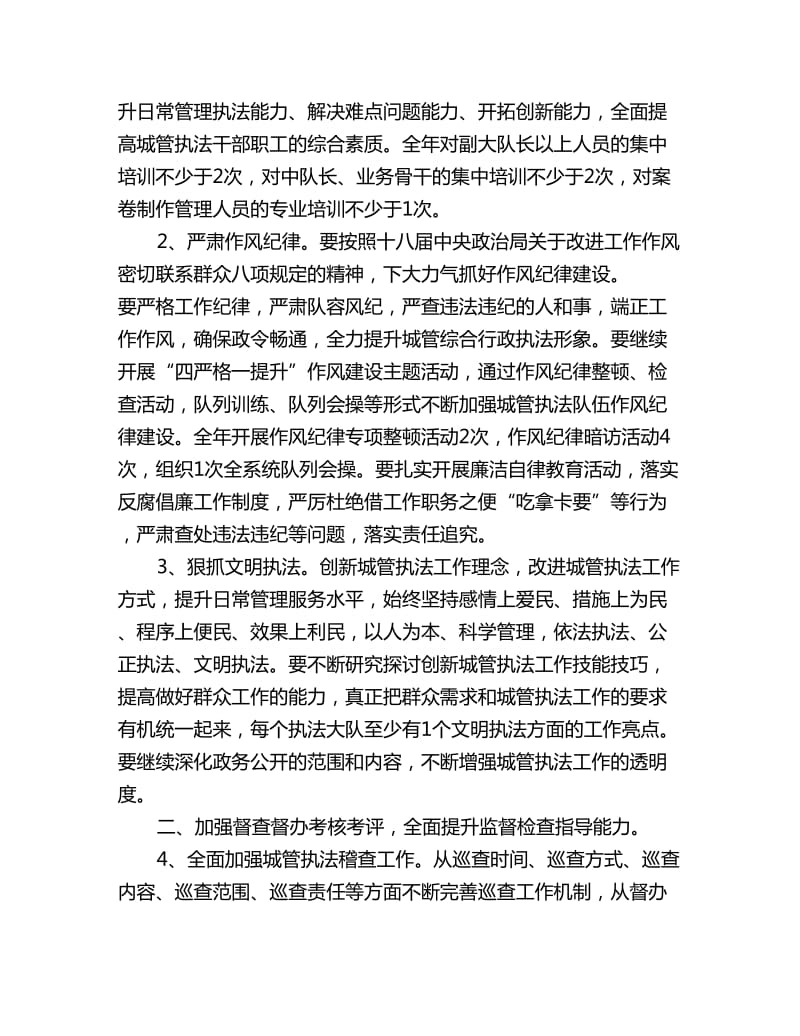 执法局行政工作计划范文_第2页