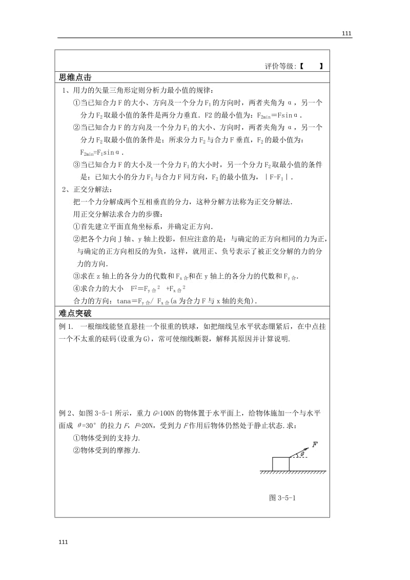 高三物理必修一第3章导学案 3.5《力的分解》（人教版）_第2页