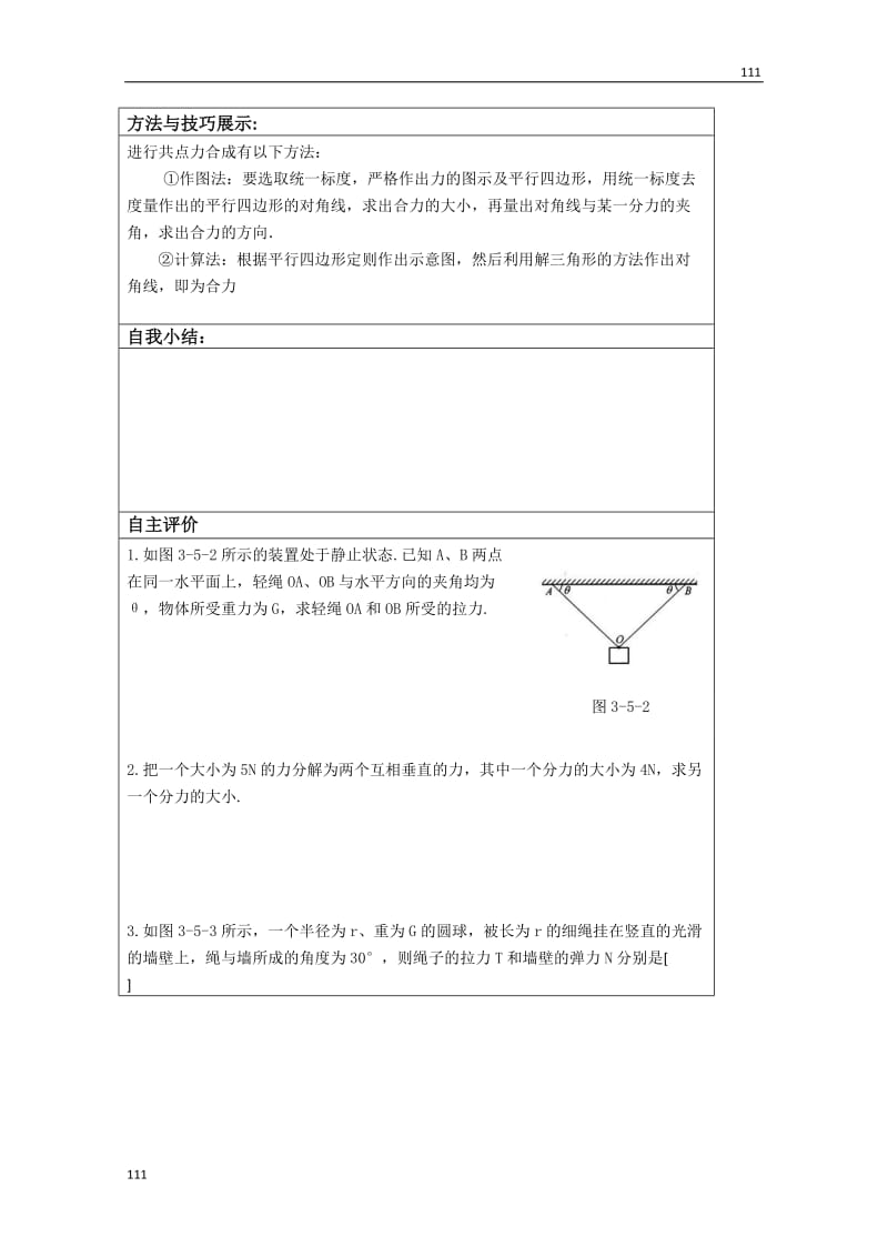 高三物理必修一第3章导学案 3.5《力的分解》（人教版）_第3页