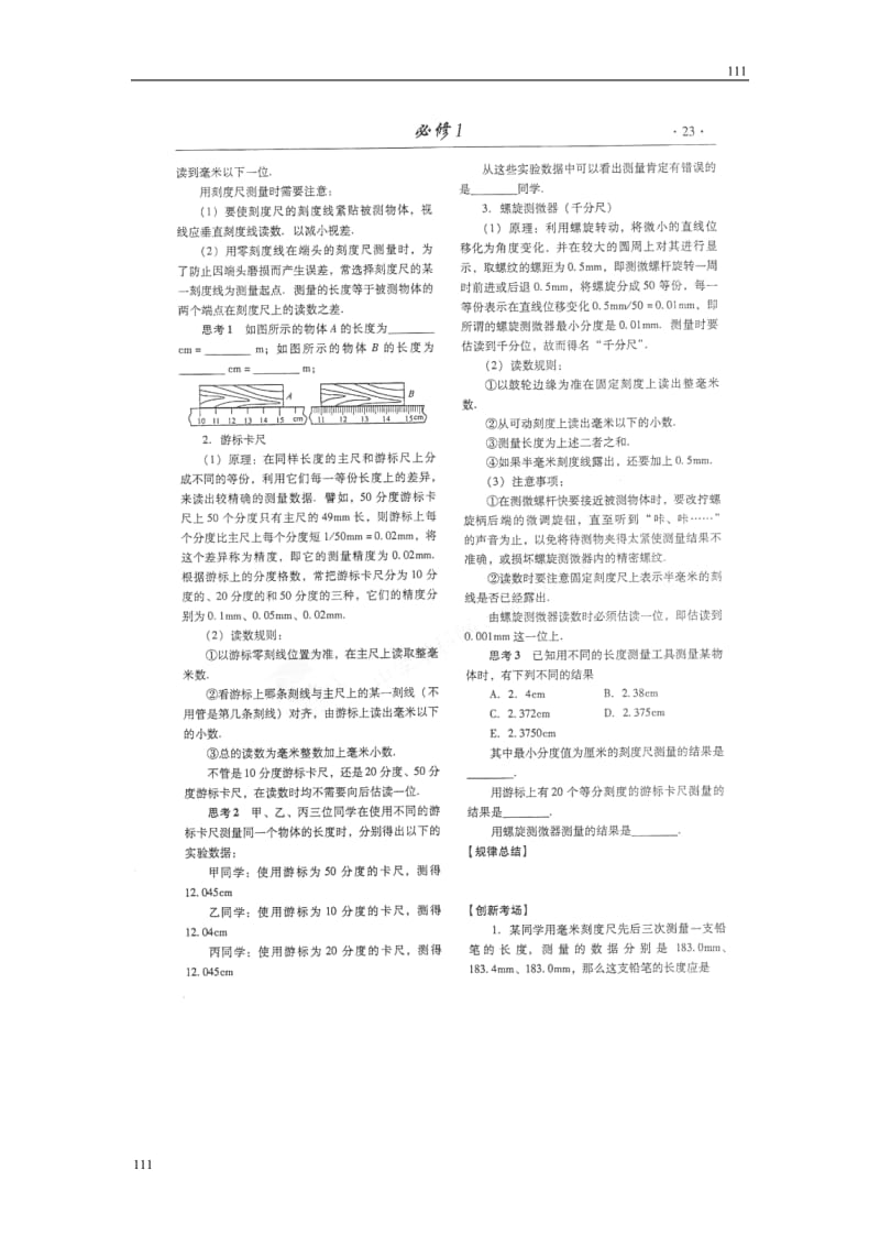 高考物理冲刺备考训练专项 1.1 实验 长度的测量学案（扫描版）_第2页