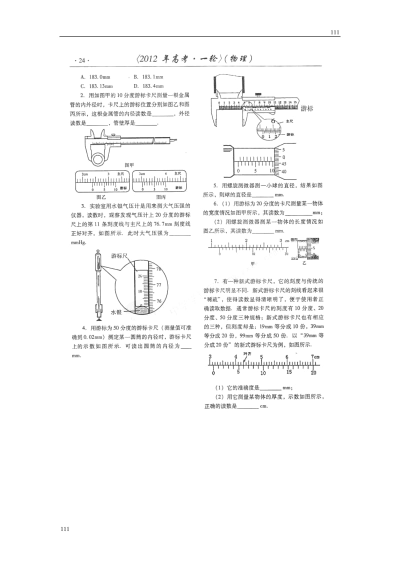 高考物理冲刺备考训练专项 1.1 实验 长度的测量学案（扫描版）_第3页