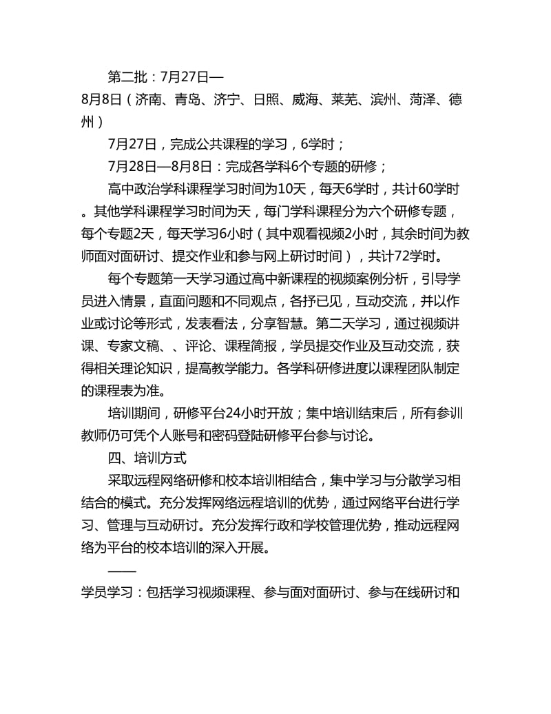 高中教师新课程培训工作实施方案_第2页