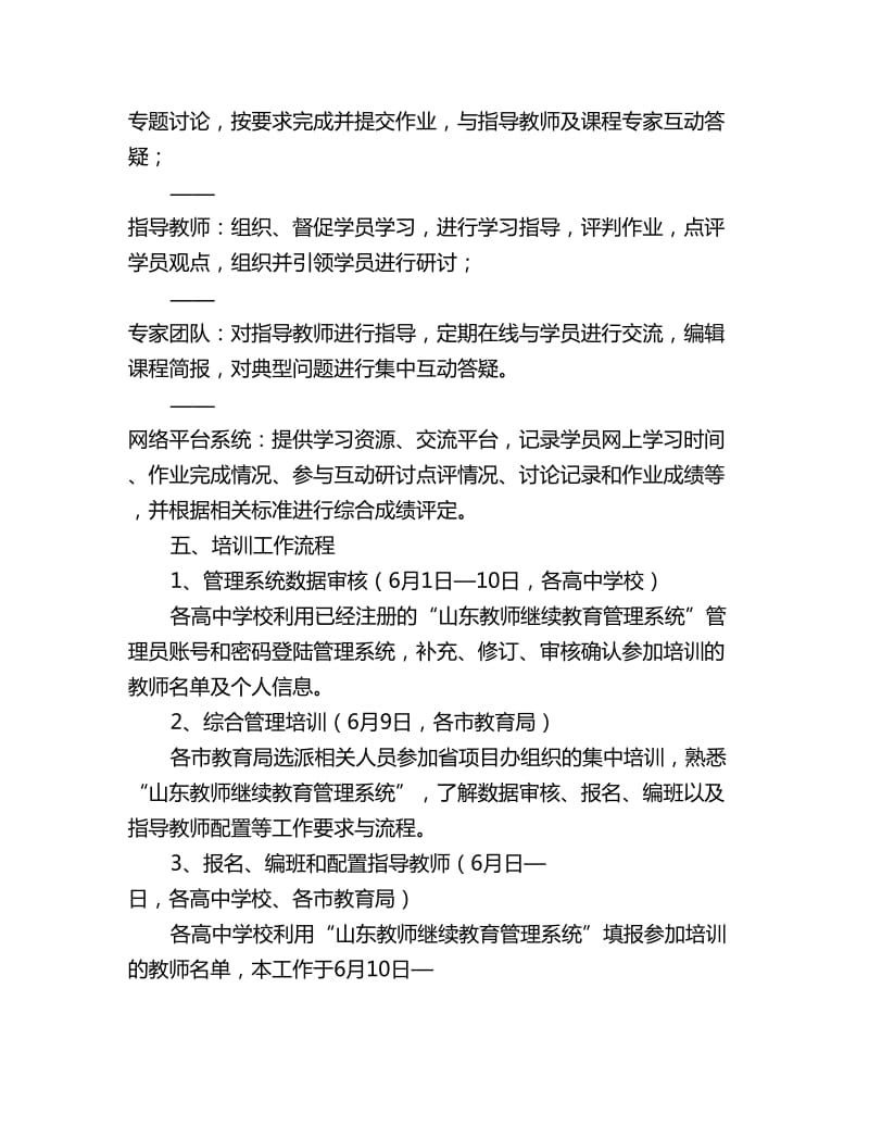 高中教师新课程培训工作实施方案_第3页