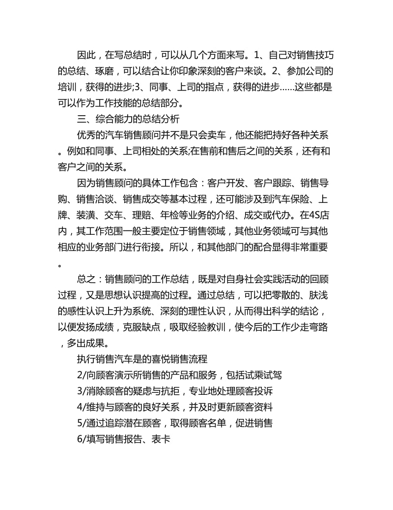 汽车销售顾问下半年工作总结计划_第2页