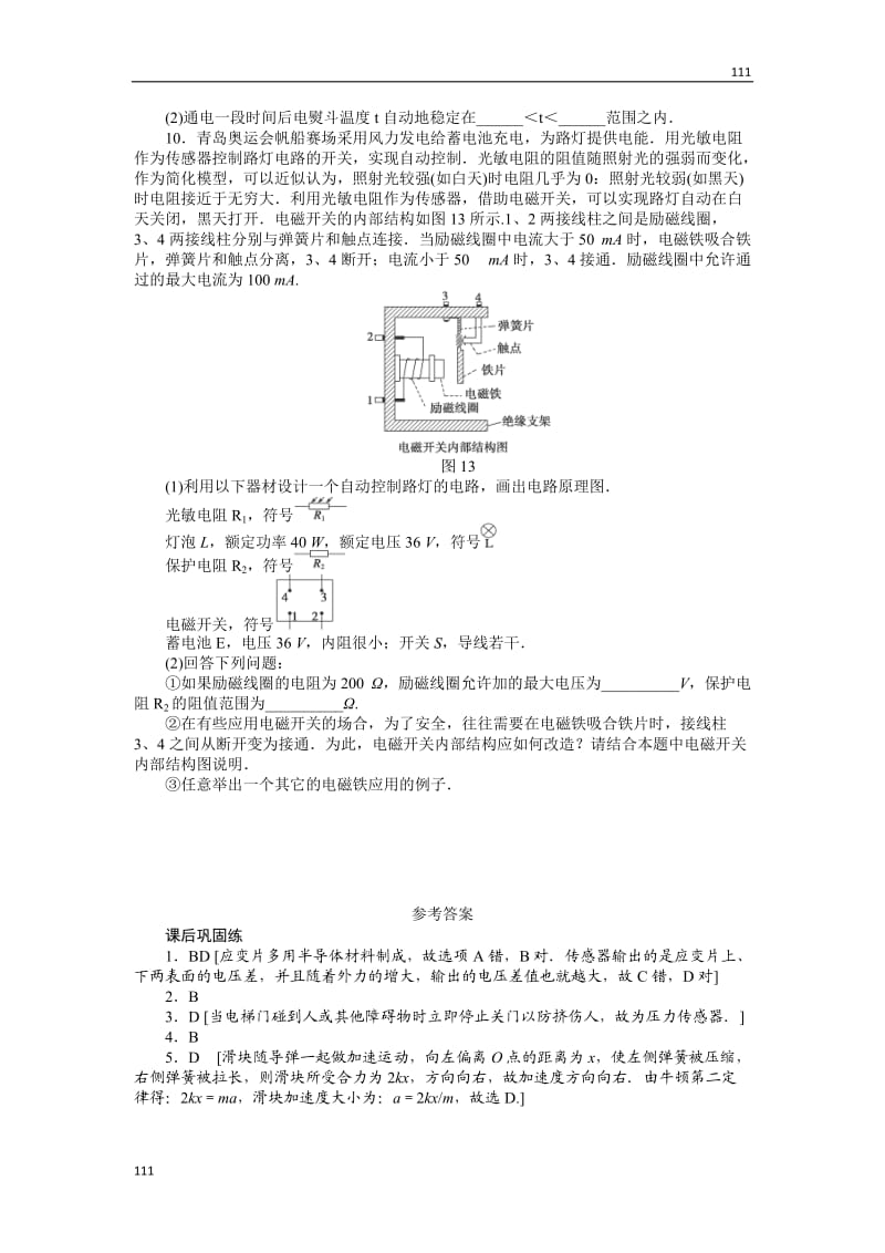 高二物理每课一练 6.2 传感器的应用 （人教版选修3-2）_第3页