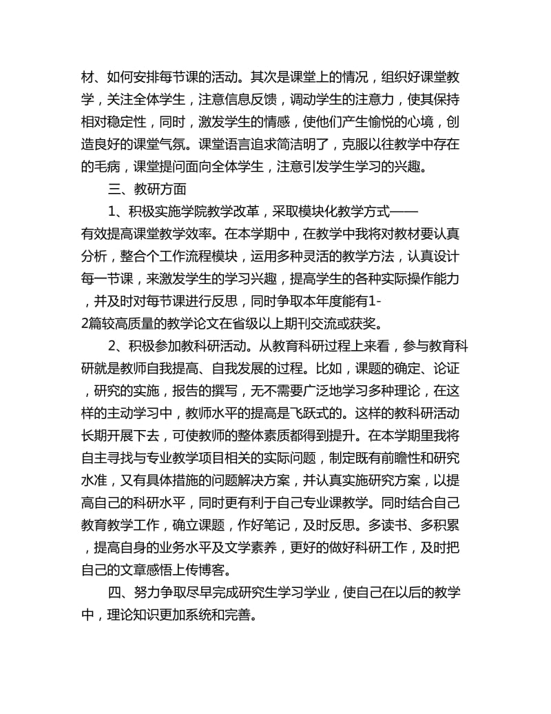 高校教师工作计划样本_第2页