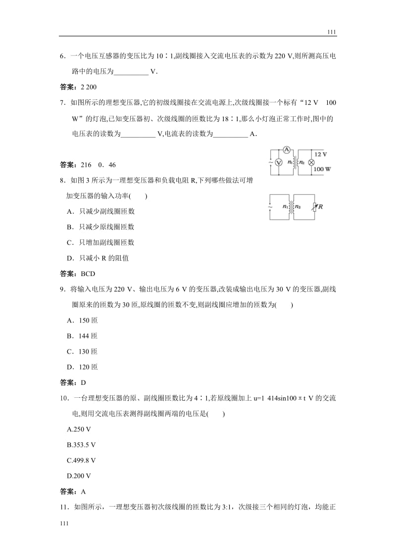 高中物理《变压器》同步练习8（新人教版选修3-2）_第2页