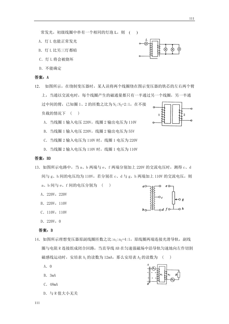 高中物理《变压器》同步练习8（新人教版选修3-2）_第3页