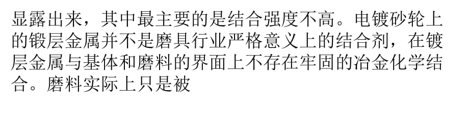 單層釬焊金剛石砂輪工藝研究初探_第1頁(yè)