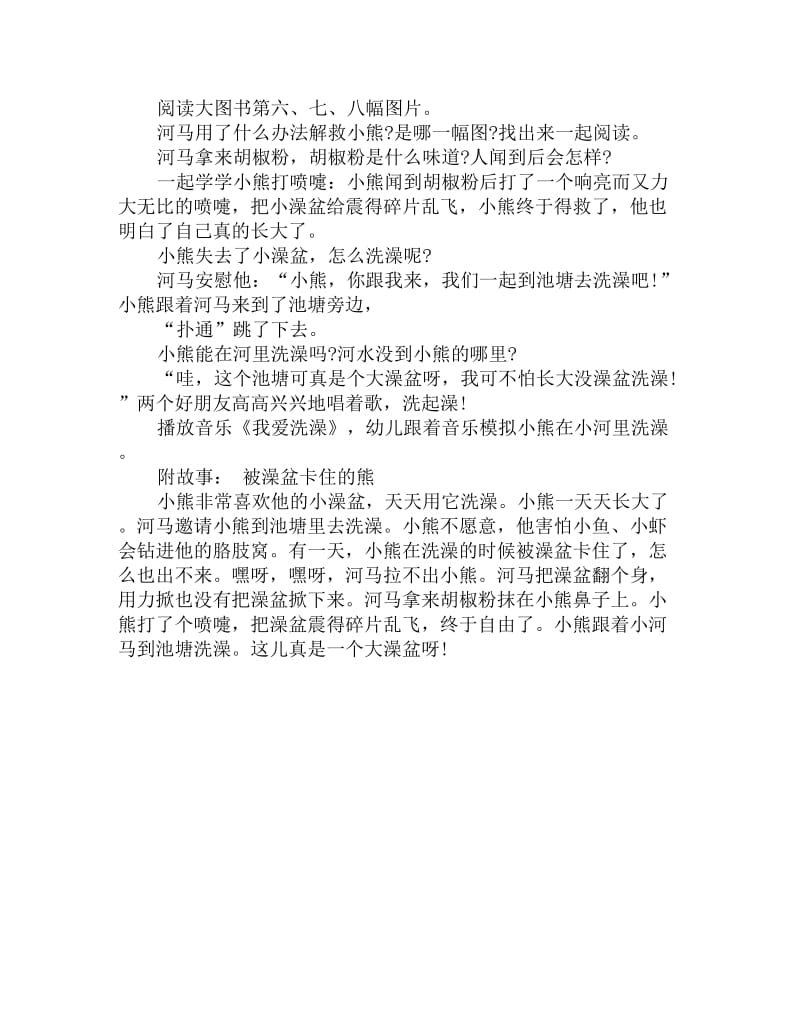 幼儿园中班语言故事教案：被澡盆卡住的熊_第2页