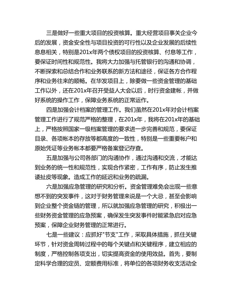 理财工作计划怎么写范文_第2页