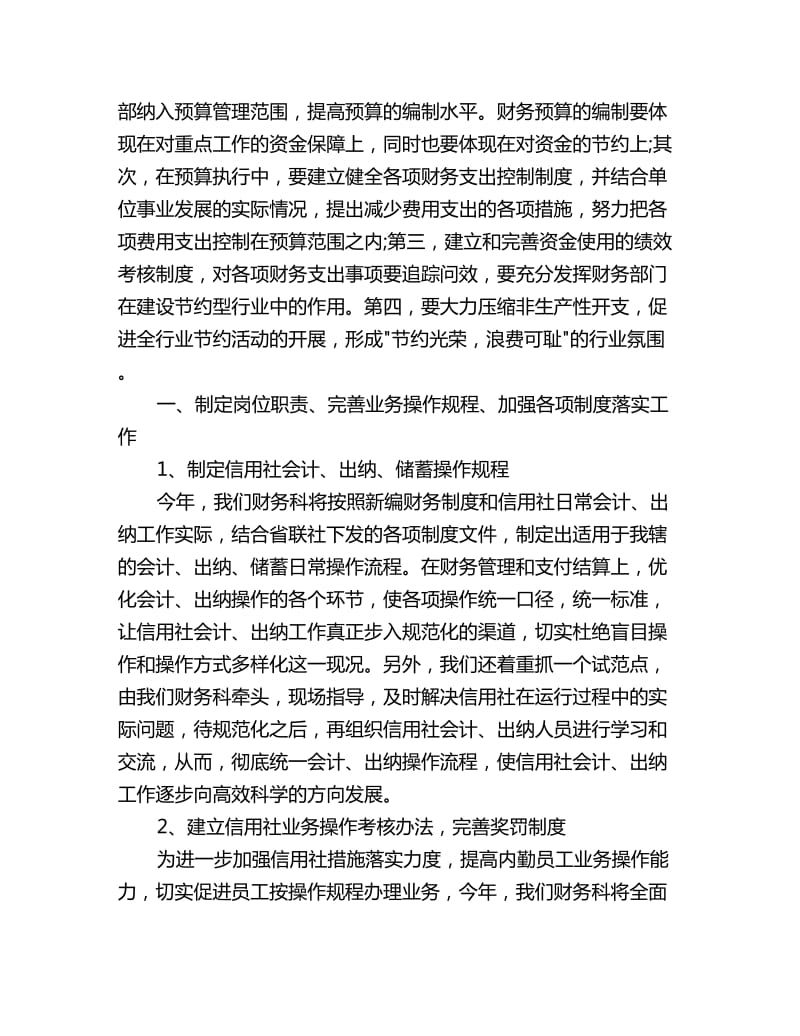 理财工作计划怎么写范文_第3页