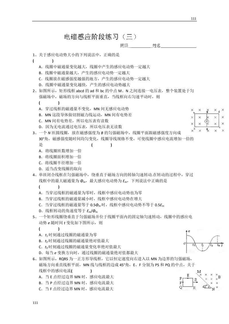 高三物理练习《电磁感应》（三）（无答案） 人教版选修3-2_第1页