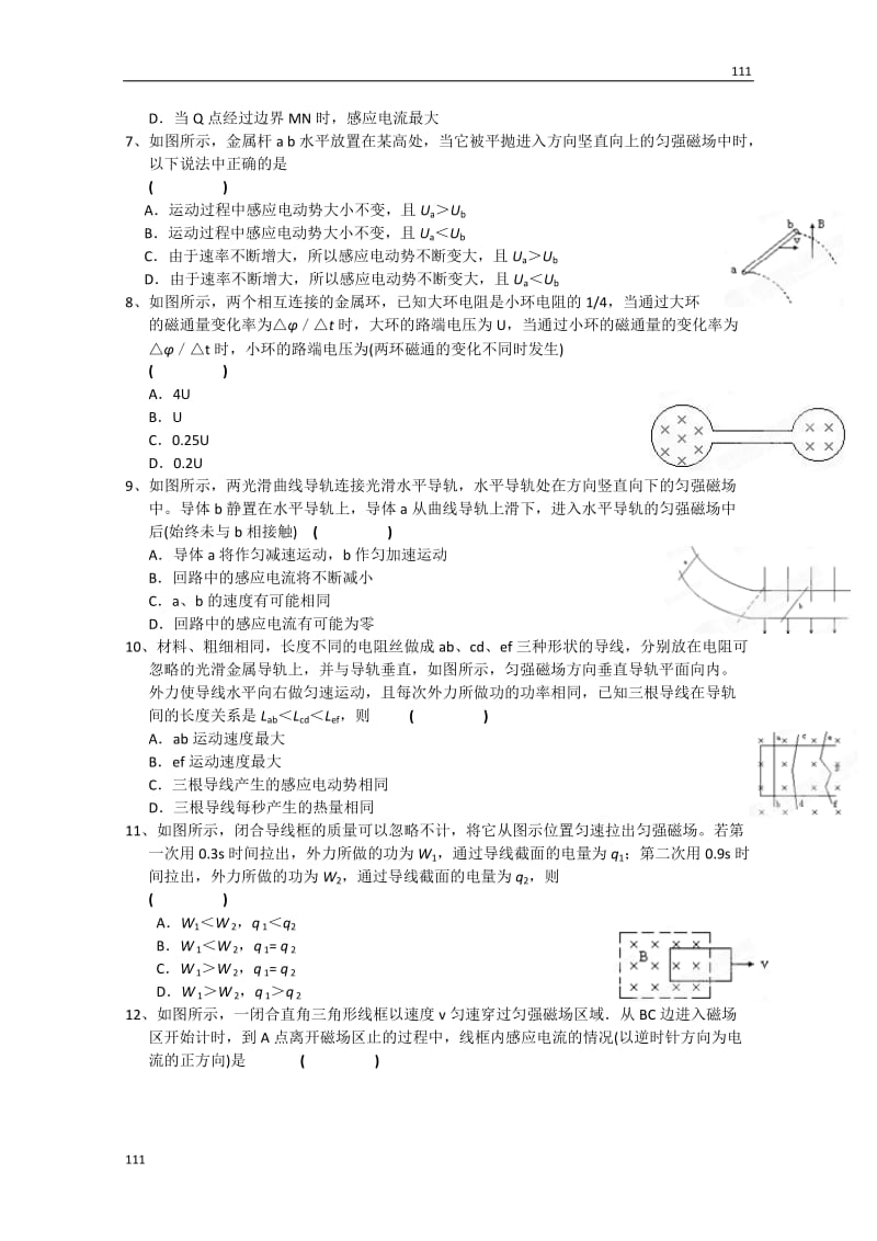 高三物理练习《电磁感应》（三）（无答案） 人教版选修3-2_第2页