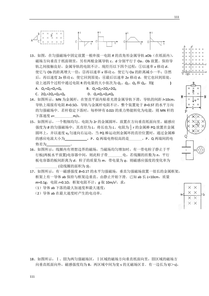 高三物理练习《电磁感应》（三）（无答案） 人教版选修3-2_第3页